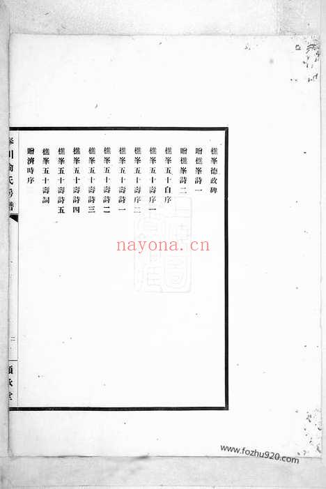 【奉川俞氏房谱】不分卷（奉化家谱）_N7652.pdf