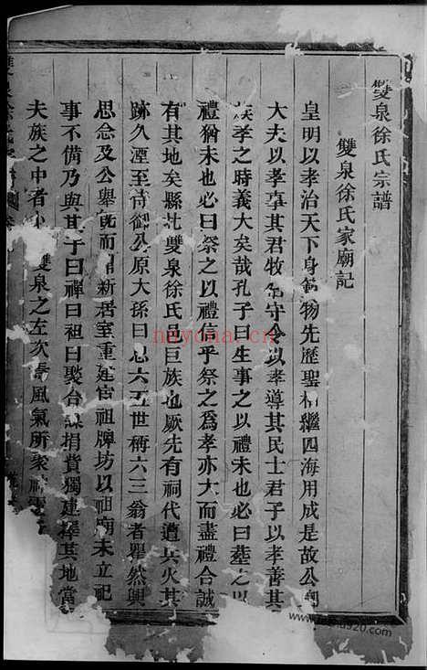 【双泉徐氏宗谱】（东阳家谱）_N5011.pdf