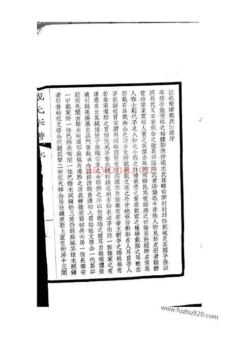 【江北乐碛戴氏宗谱】二卷（重庆巴县家谱）_N3906.pdf