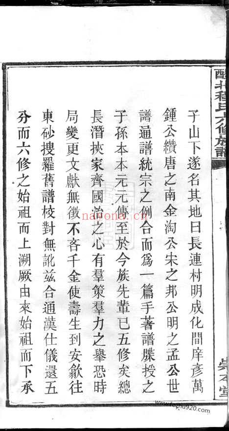 【醴北程氏六修族谱】五卷_齿录二十七卷（醴陵家谱）_N1112.pdf