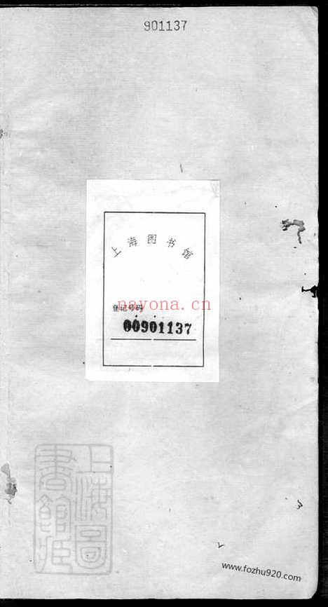 【中湘戚里铺刘氏五修族谱】二十一卷（湘潭家谱）_N3475.pdf