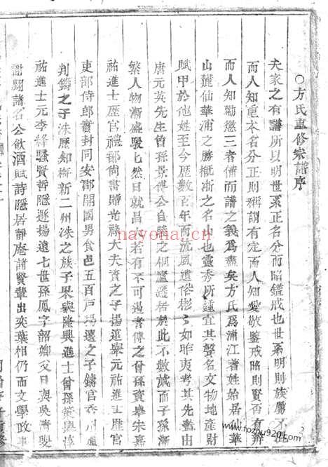 【浦阳仙华方氏宗谱】十卷_N1990.pdf