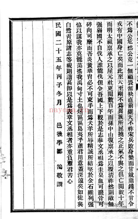 【吉安螺山宋文丞相祠志_N1933.pdf