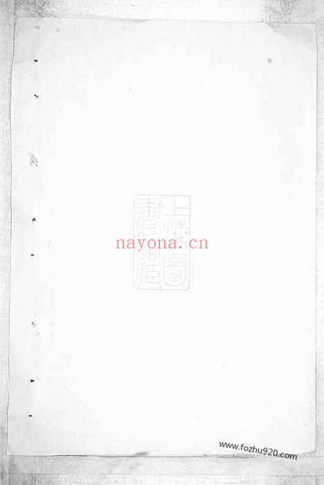 【嵩山张氏谱】牒】一卷（暨阳家谱）_N0626.pdf