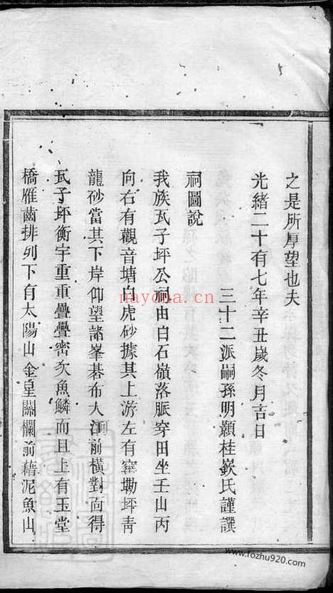 【安成刘氏三修族谱】（宁乡家谱）_N3491.pdf