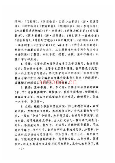 濒湖脉学注释.pdf