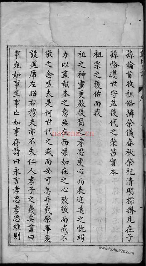 【戴氏支谱】一卷（绩溪家谱）_N3964.pdf