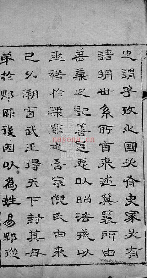 【倪氏家乘】不分卷（崇明家谱）_N4921.pdf