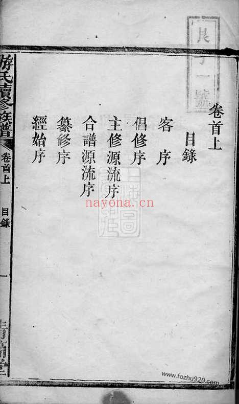 【游氏续修族谱】六卷_首三卷（湖南家谱）_N1319.pdf