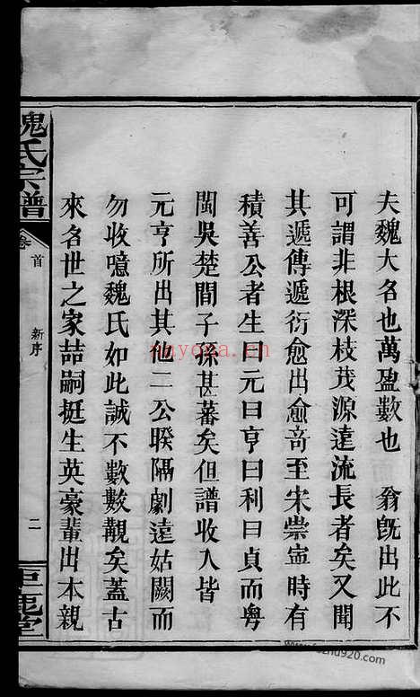 【魏氏宗谱】_N8441.pdf