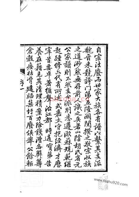 【胡氏家谱】二十六卷_首一卷（山阴家谱）_N7412.pdf