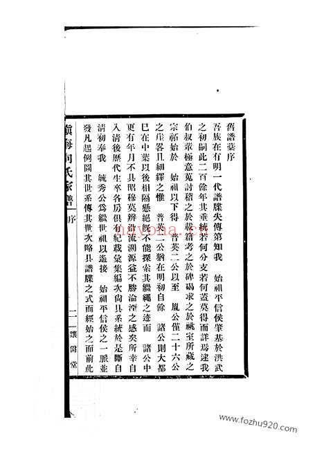 【镇海向氏家谱】不分卷_N5801.pdf