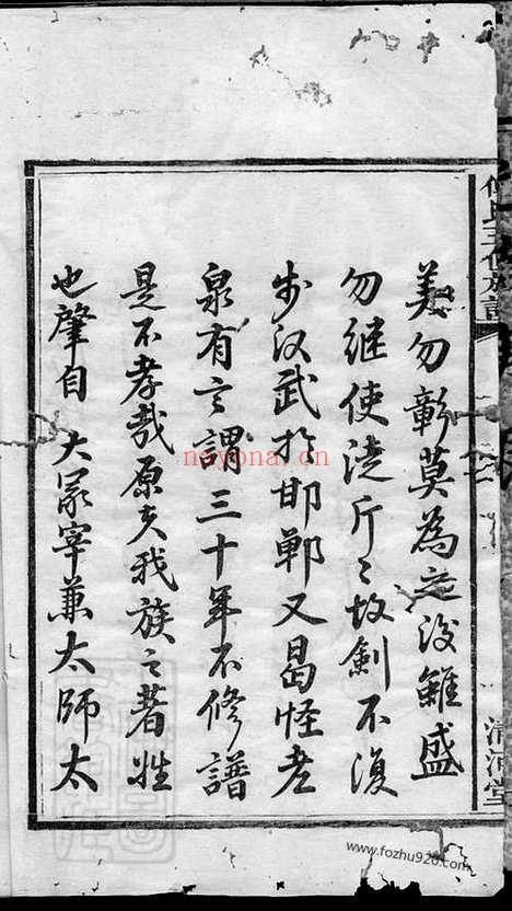 【傅氏五修族谱】十一卷_首一卷（宁乡家谱）_N1178.pdf