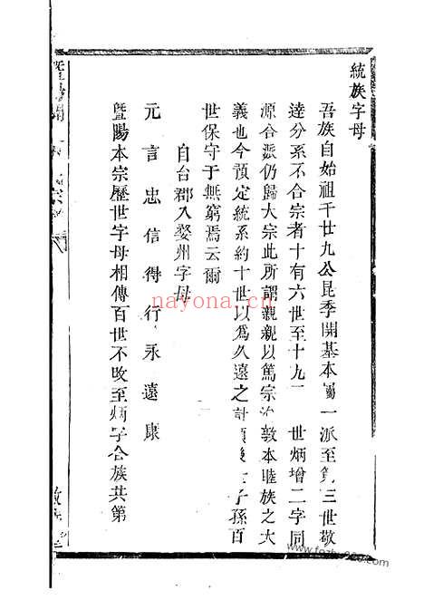 【暨阳开元慎氏宗谱】不分卷_N2429.pdf