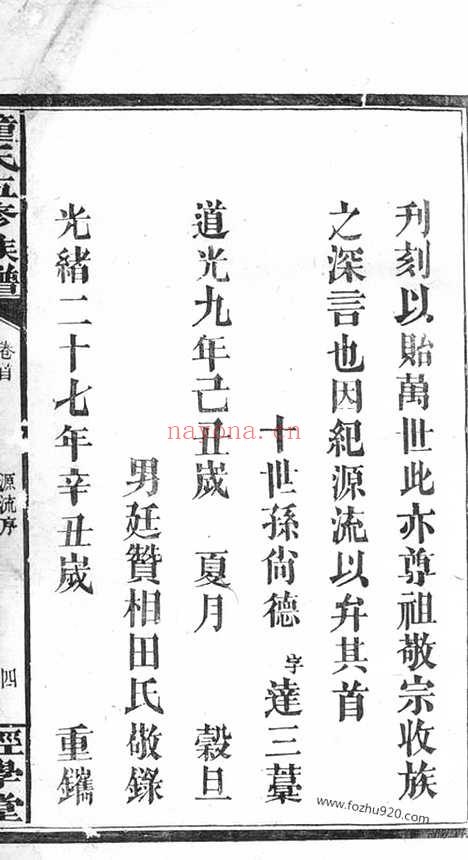 【龙邑接港西童氏族谱】（湖南汉寿家谱）_N1259.pdf