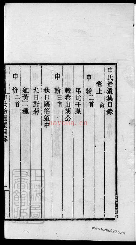 【申氏拾遗集】二卷（河北永年家谱）_N8502.pdf