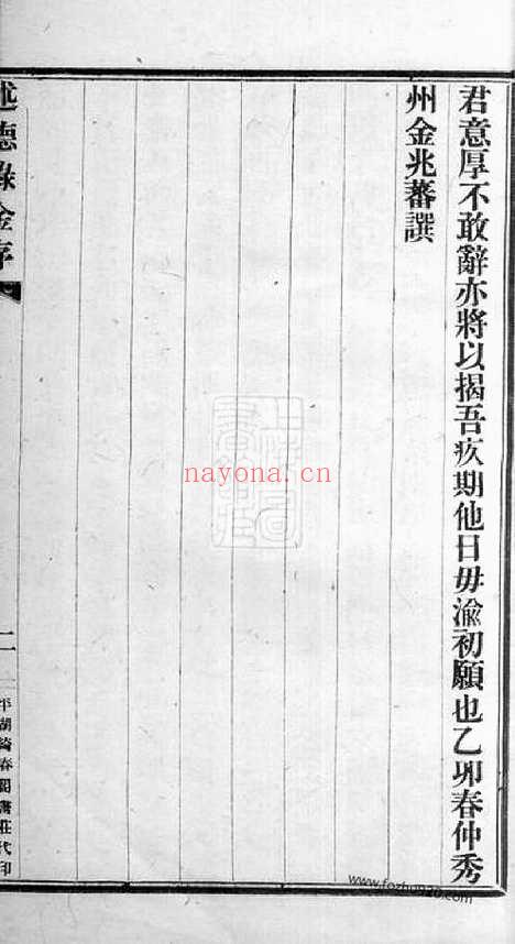 【当湖奚氏述德录】不分卷（平湖家谱）_N5205.pdf