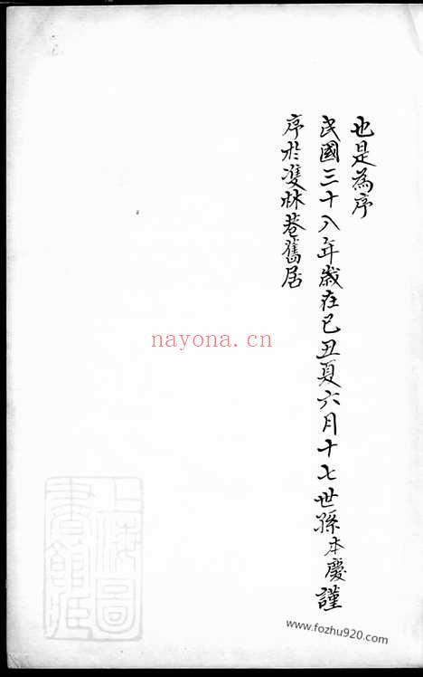 【皋庑吴氏石斋公支谱】_N6514.pdf