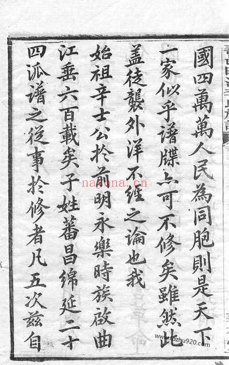 【善邑曲江李氏族谱】二十四卷_首二卷_末二卷（善化家谱）_N6108.pdf