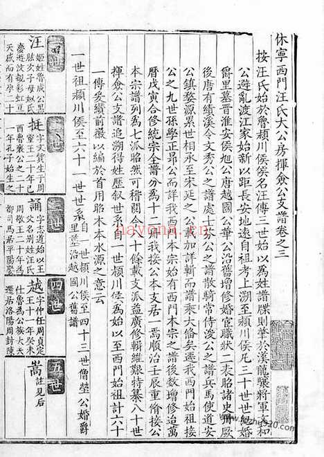 【休宁西门汪氏大公房挥佥公支谱】十卷_N6747.pdf