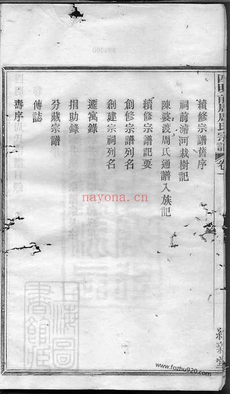 【四明前周周氏宗谱】_N7278.pdf