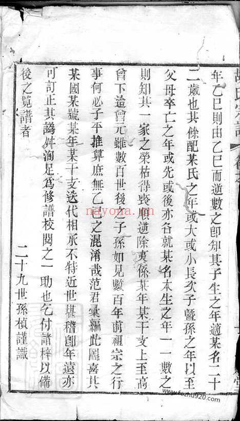 【胡氏宗谱】_N7592.pdf