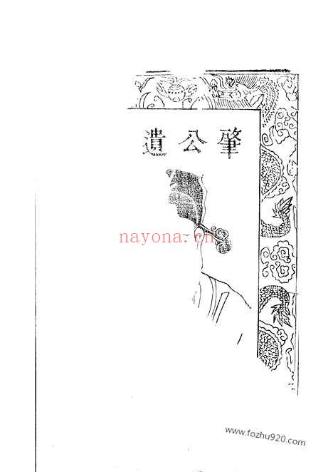 【蔡氏重修宗谱】（丹阳家谱）_N2585.pdf