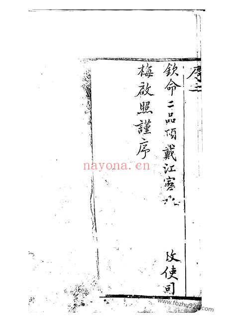 【顾氏大宗世谱】二十卷（无锡家谱）_N4446.pdf