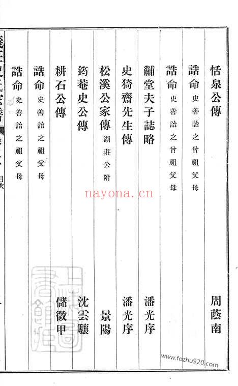 【义庄史氏宗谱】四十一卷_首一卷_末一卷（宜兴家谱）_001_N20831.pdf