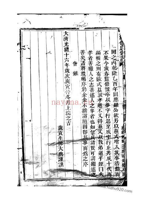 【浦阳千乘】龙池倪氏重修宗谱】_N4917.pdf