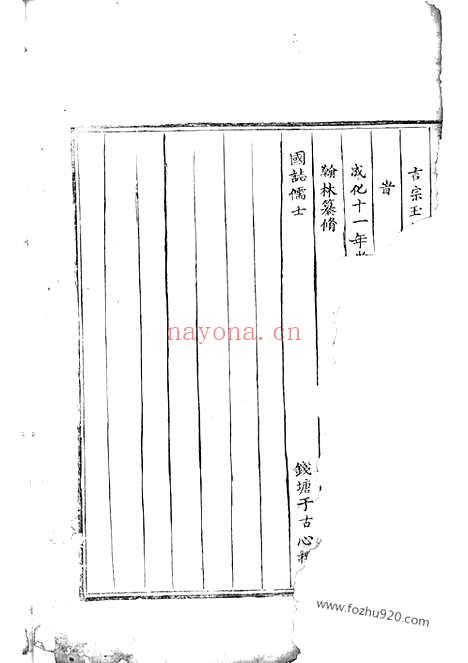 【张氏会修宗谱】（东阳、诸暨家谱）_N0504.pdf