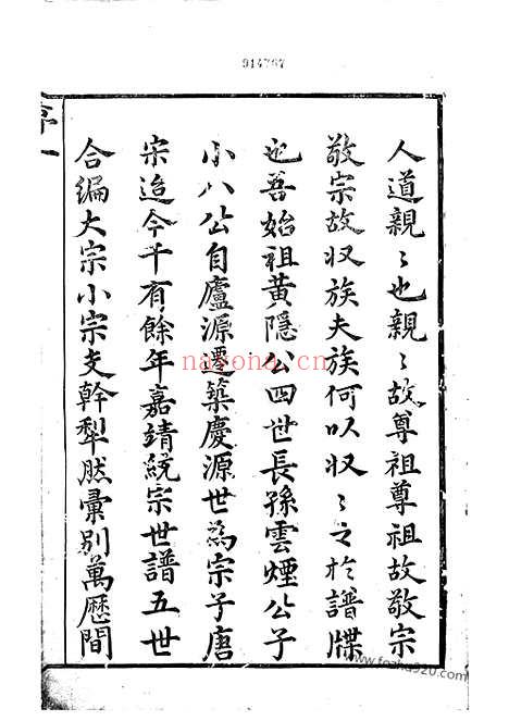 【庆源詹氏宗谱】二十四卷_首一卷（婺源家谱）_N2420.pdf