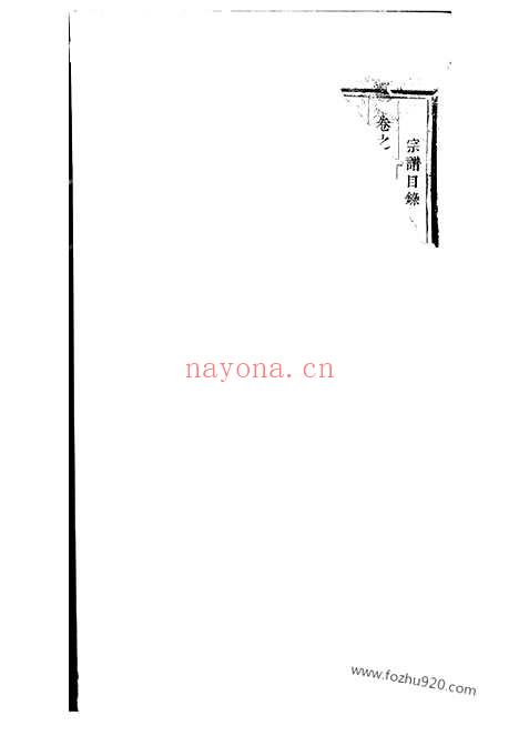 【暨阳开化刘氏宗谱】_N3503.pdf