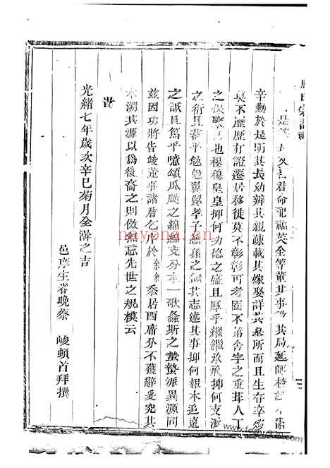 【梅溪马氏宗谱】四卷（诸暨家谱）_N4880.pdf