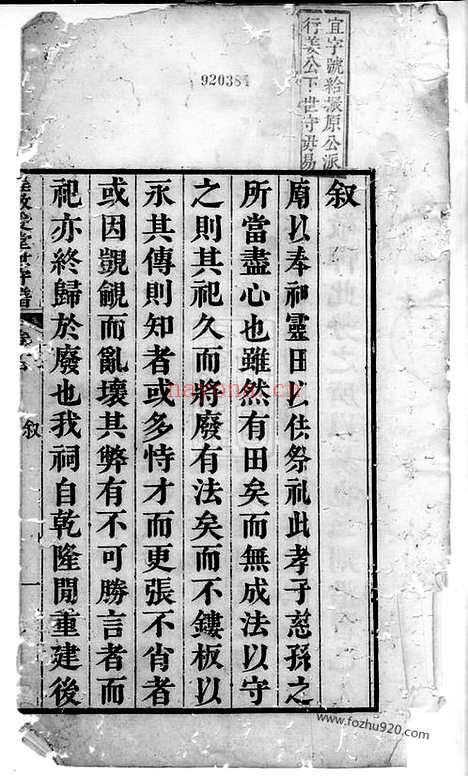 【仁里程敬爱堂世守谱】四卷_首一卷_末一卷（绩溪家谱）_N1103.pdf