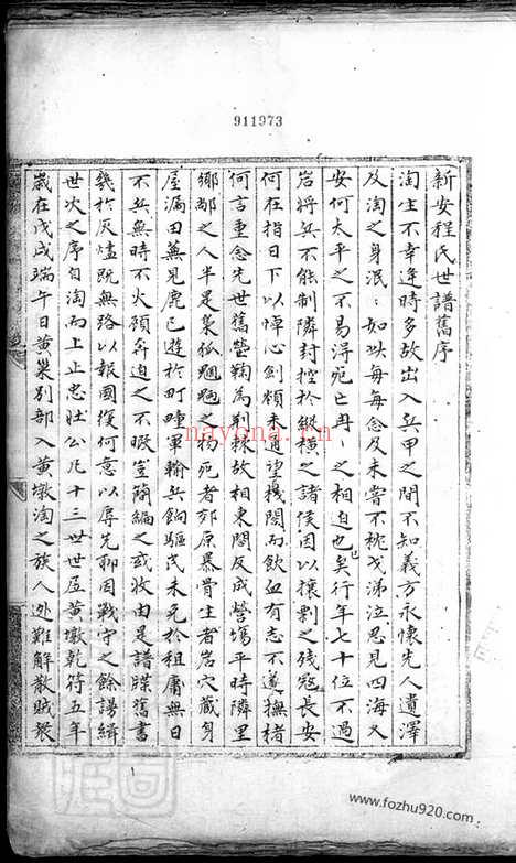 【蟾溪程氏家谱】不分卷（休宁家谱）_N1042.pdf