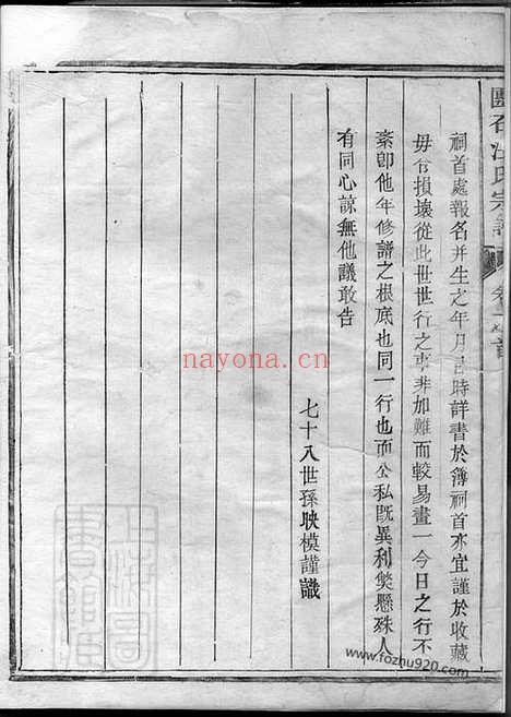 【团石汪氏宗谱】（龙游家谱）_N6779.pdf