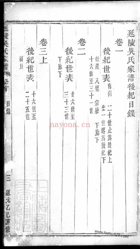 【延陵吴氏家谱】二十二卷（义乌家谱）_N6447.pdf