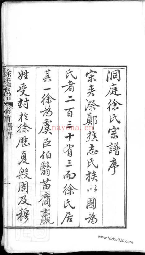 【徐氏家谱】八卷_卷一首（吴县家谱）_N4981.pdf