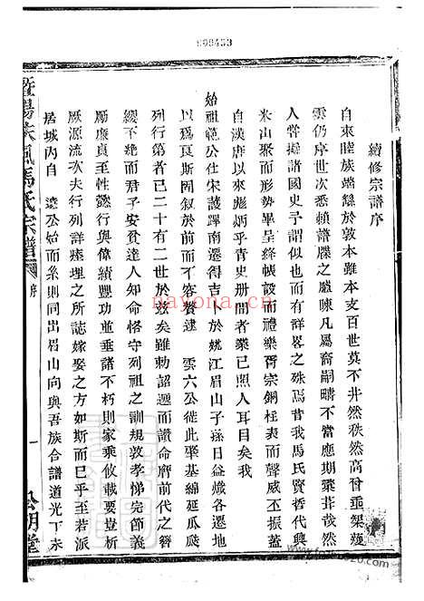 【暨阳扶风马氏宗谱】十卷_N4876.pdf