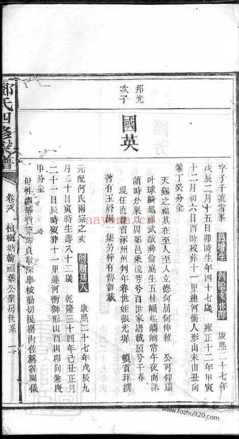 【邓氏四修家谱】_N3051.pdf