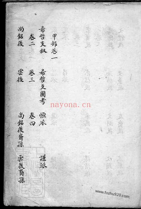 【顾氏汇集宗谱】_N8435.pdf