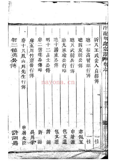 【泮西周氏宗谱】五卷（东阳家谱）_N7186.pdf