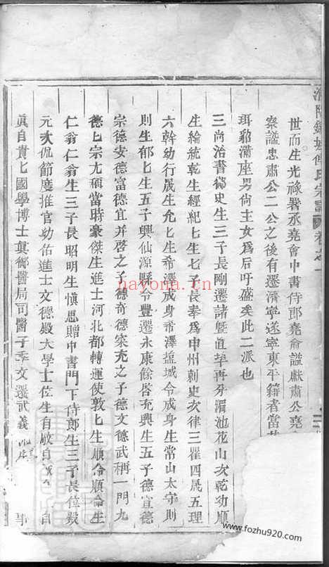 【浦阳锺墟傅氏宗谱】_N1150.pdf