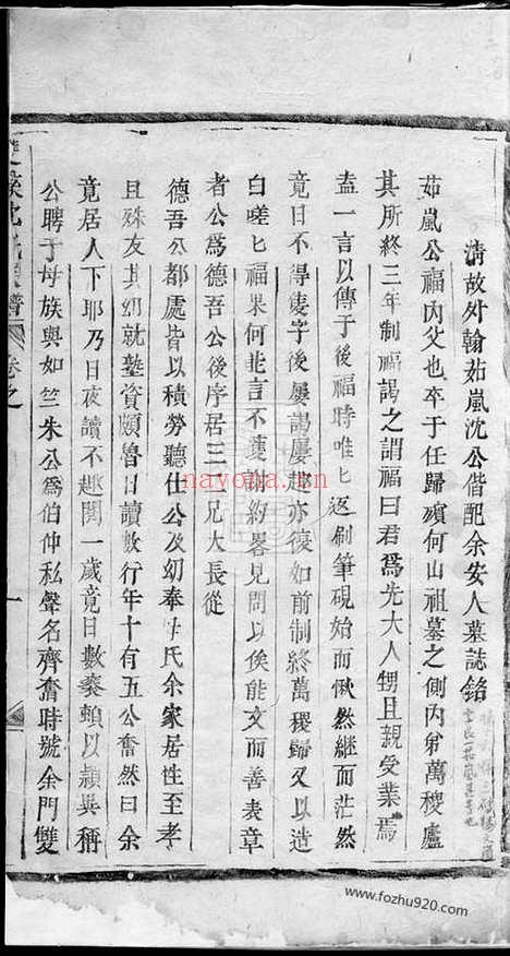 【双溪沈氏宗谱】不分卷（义乌家谱）_N6860.pdf