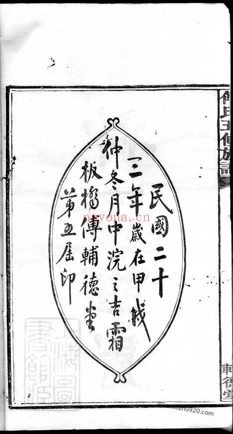 【板桥傅氏五修族谱】十七卷_首一卷（湘潭家谱）_N1165.pdf