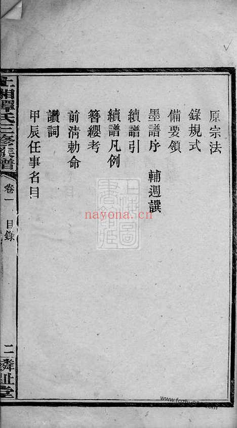 【上湘谭氏三修族谱】七卷（湘乡家谱）_N4378.pdf