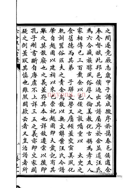 【六合汪氏家谱】十卷_N6743.pdf