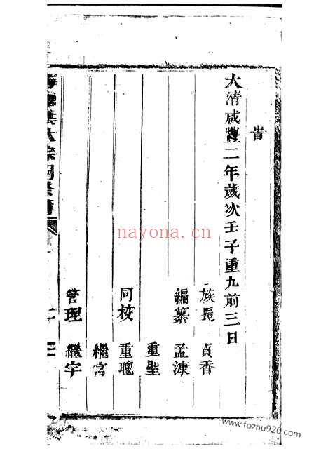 【洪氏大宗祠祭簿】不分卷（浦阳家谱）_N7791.pdf