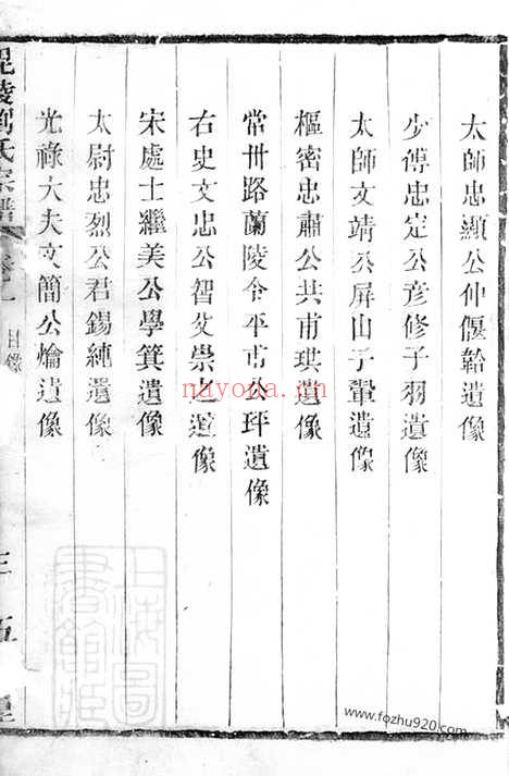 【毗陵西关刘氏宗谱】十二卷_N3316.pdf